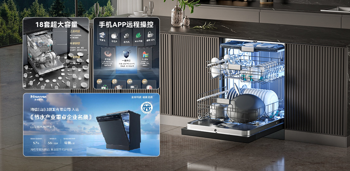 告别“洗碗内耗”！海信零菌洗碗机C507iPro一键解决洗碗纷争