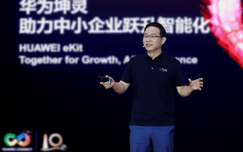 华为发布 “4+10+N”中小企业智能化方案，打通迈向智能世界“最后一公里”