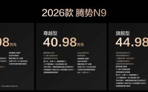 国民女神高圆圆代言！2026款腾势N9正式上市，38.98万元起！