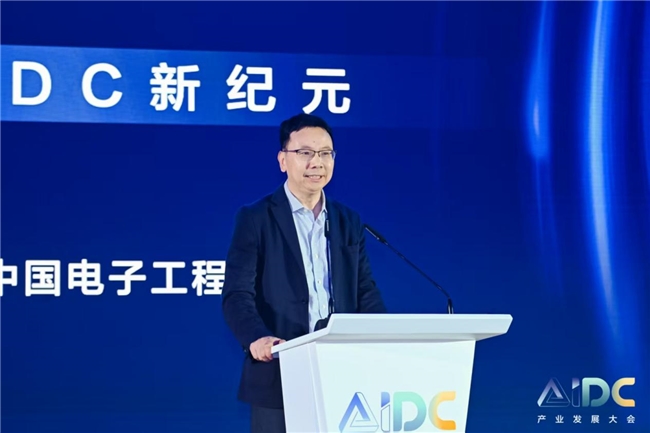 AIDC产业发展大会隆重召开，开启AIDC新纪元