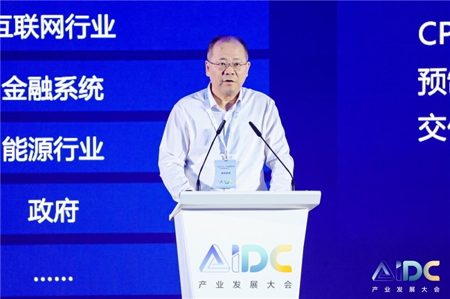 AIDC产业发展大会隆重召开，开启AIDC新纪元