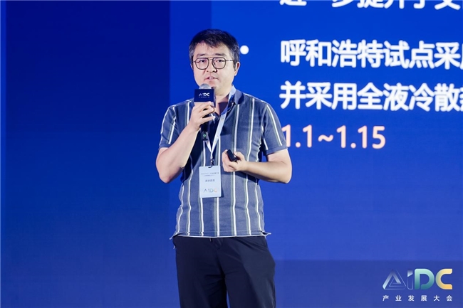 AIDC产业发展大会隆重召开，开启AIDC新纪元