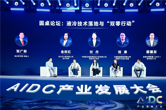 AIDC产业发展大会隆重召开，开启AIDC新纪元