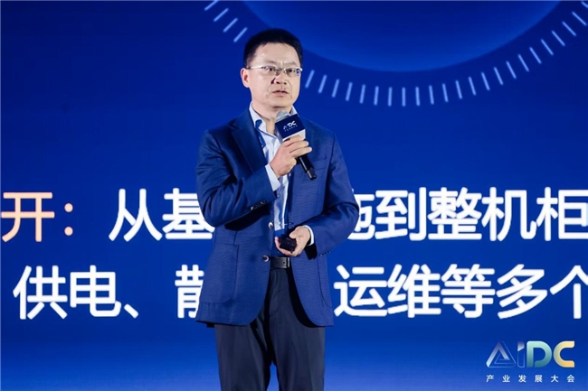 AIDC产业发展大会隆重召开，开启AIDC新纪元