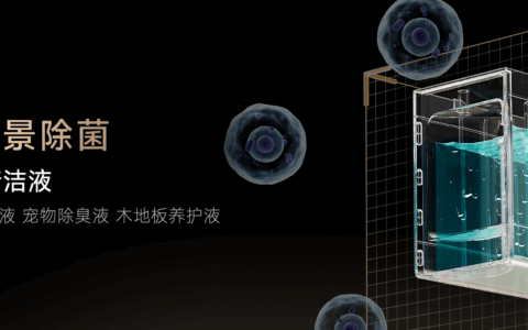 全球首创三仓清洁液！追觅扫地机开创行业最强除菌系统