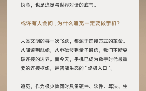 追觅首款手机Dreame Space官宣，天文级摄影成独家卖点