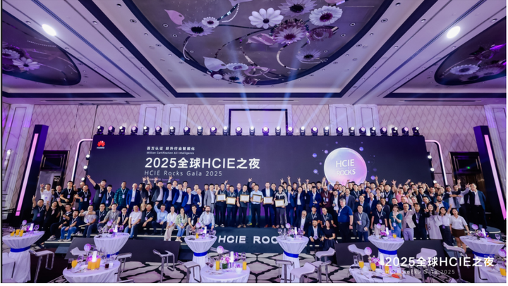 赢自认证，智驭未来 | 2025全球HCIE之夜：与HCIE共成长，跃升行业智能化
