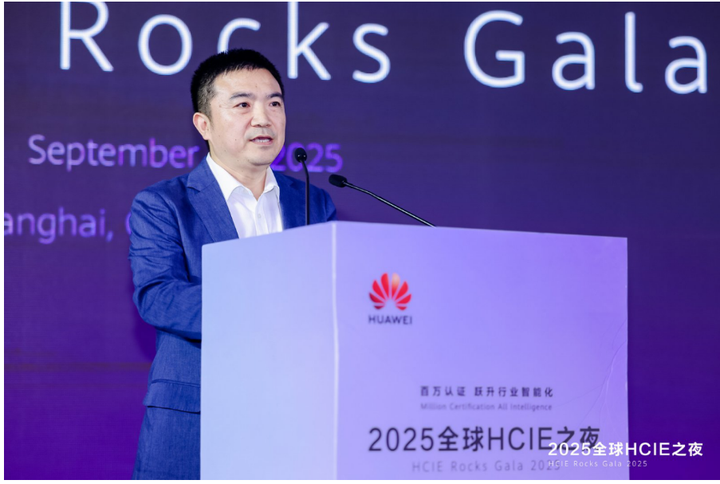 赢自认证，智驭未来 | 2025全球HCIE之夜：与HCIE共成长，跃升行业智能化