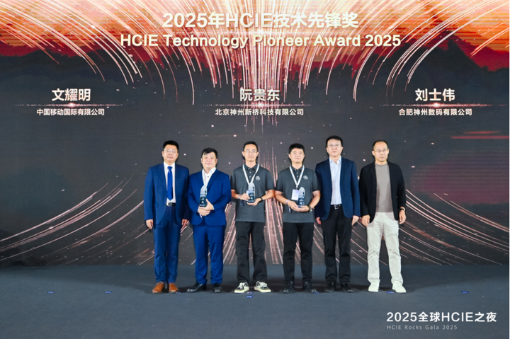 赢自认证，智驭未来 | 2025全球HCIE之夜：与HCIE共成长，跃升行业智能化