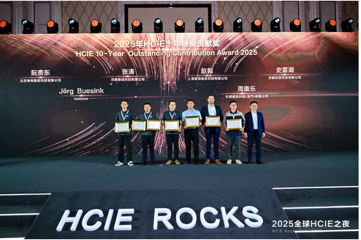 赢自认证，智驭未来 | 2025全球HCIE之夜：与HCIE共成长，跃升行业智能化