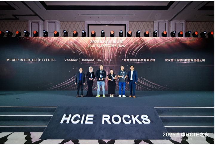 赢自认证，智驭未来 | 2025全球HCIE之夜：与HCIE共成长，跃升行业智能化