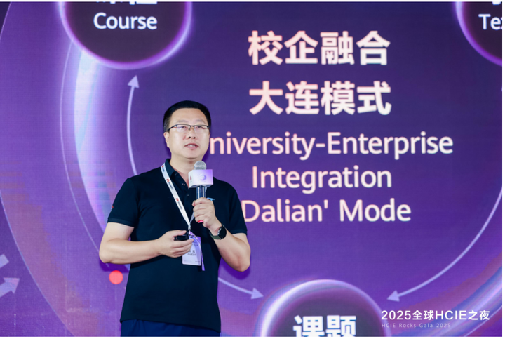 赢自认证，智驭未来 | 2025全球HCIE之夜：与HCIE共成长，跃升行业智能化