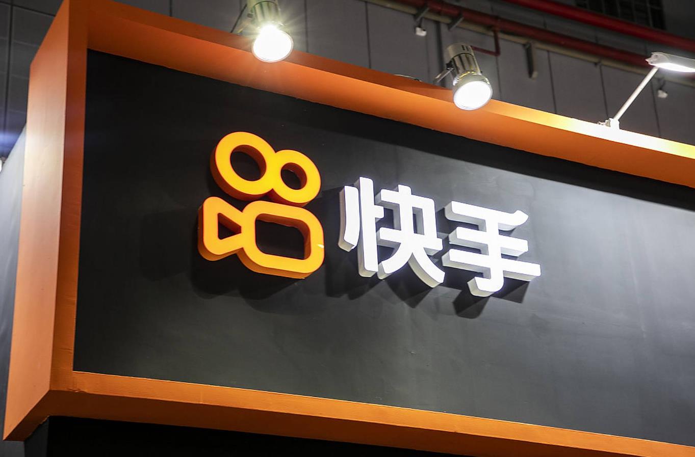 ‌快手子公司成都快购科技因涉嫌违法被立案调查 承诺积极配合监管