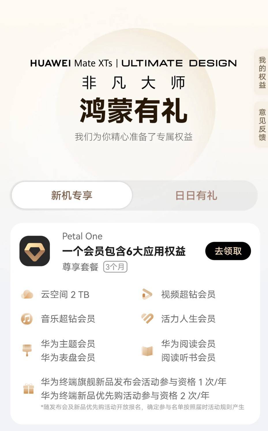 华为Mate XTs非凡大师热销，“高定版”鸿蒙有礼开启非凡体验 