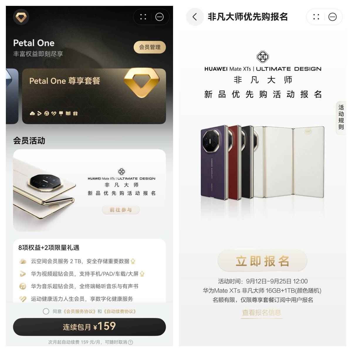 华为Mate XTs非凡大师热销，“高定版”鸿蒙有礼开启非凡体验 