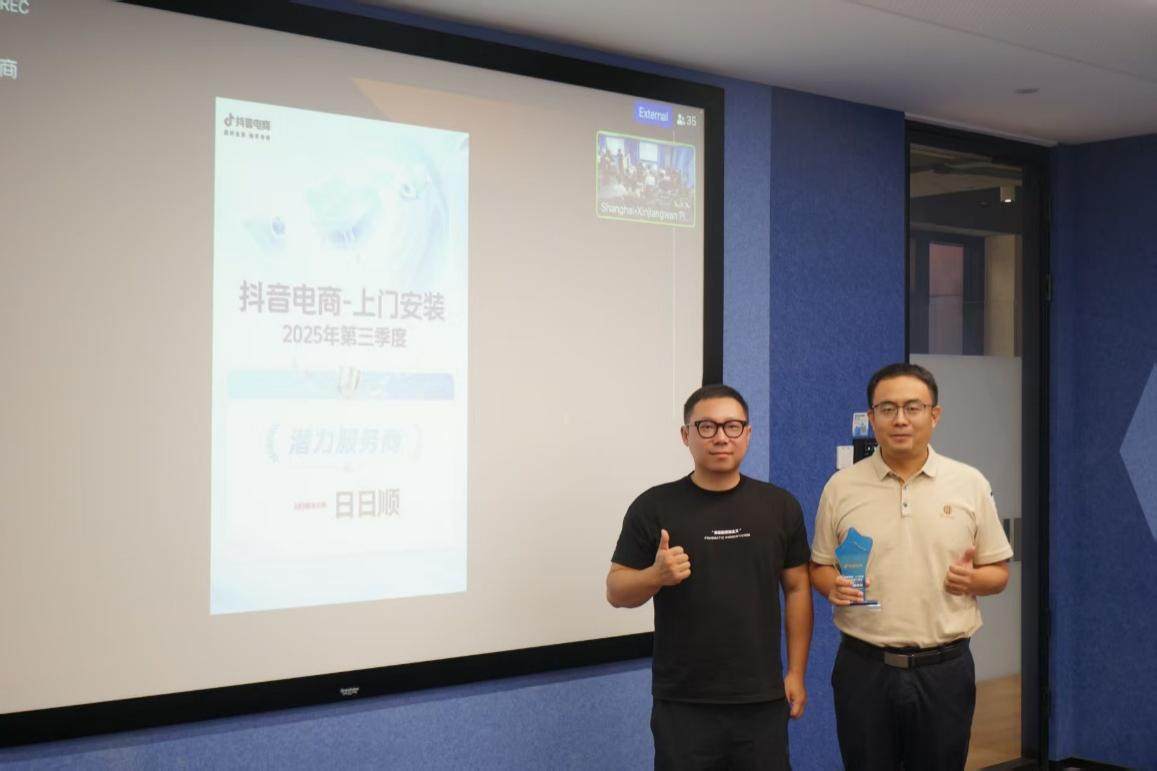 行业最高“送装一体率”，日日顺供应链获抖音电商认可