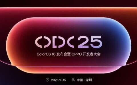 官宣：ColorOS 16发布会暨OPPO开发者大会档10月15日 液态玻璃设计引关注