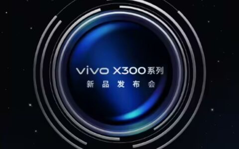 ‌vivo X300系列影像旗舰定档10月13日 蔡司2亿双主摄领衔安卓视频新标杆