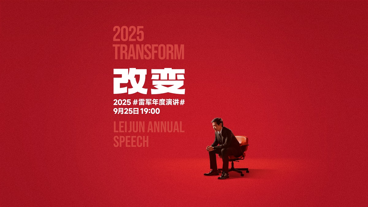 【直播】2025雷军年度演讲