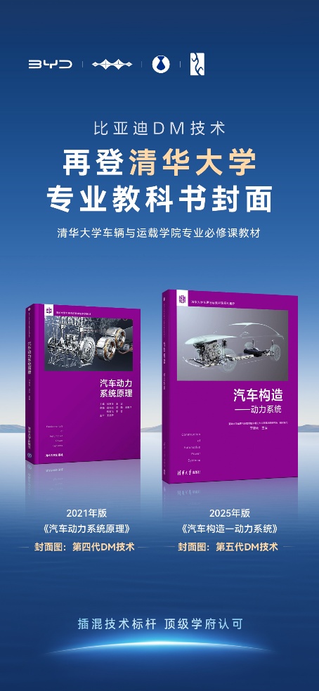 真·教科书级插混技术,比亚迪DM技术再获清华大学认可