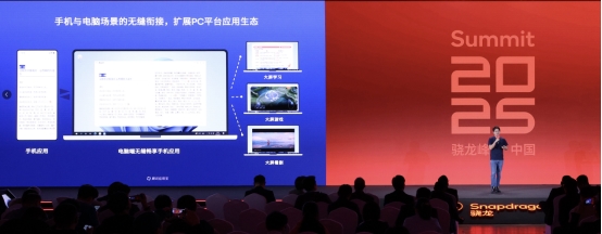 腾讯应用宝与高通（中国）基于骁龙平台共推端侧AI能力 发布AI智能启动台