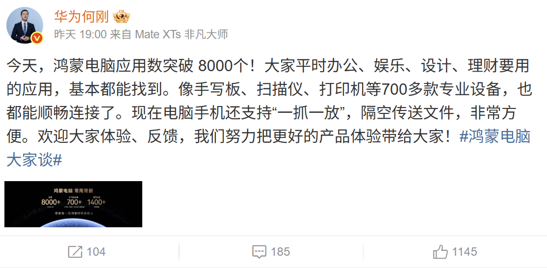 鸿蒙电脑应用数突破 8000个！办公、娱乐、理财各类应用全覆盖，体验常用常新