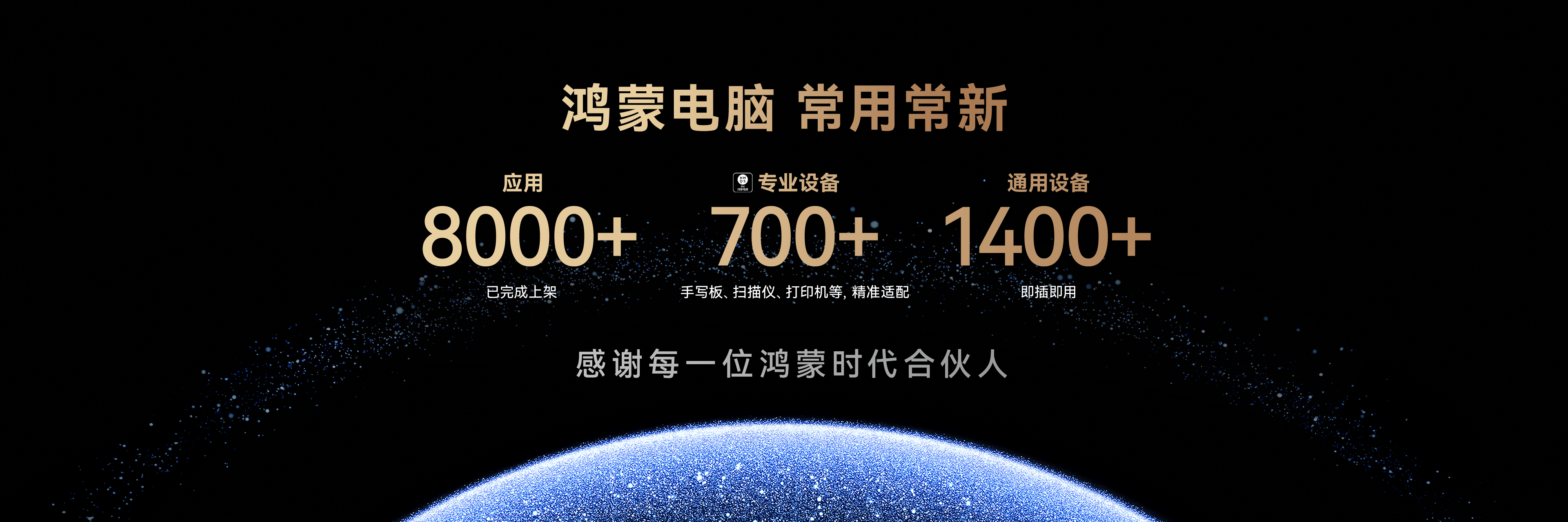 鸿蒙电脑应用数突破 8000个！办公、娱乐、理财各类应用全覆盖，体验常用常新