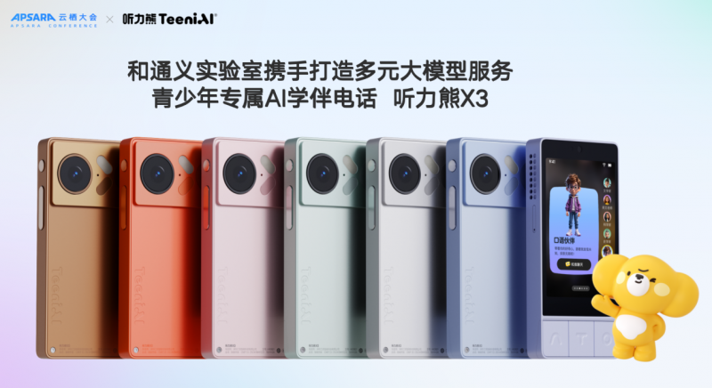 以陪伴破局，重新定义AI智能体：听力熊X3在2025云栖大会正式亮相