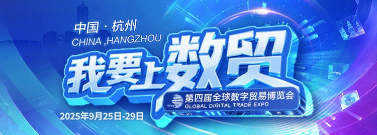多款科技新品数贸会全球首发 这家西湖国企为什么能？
