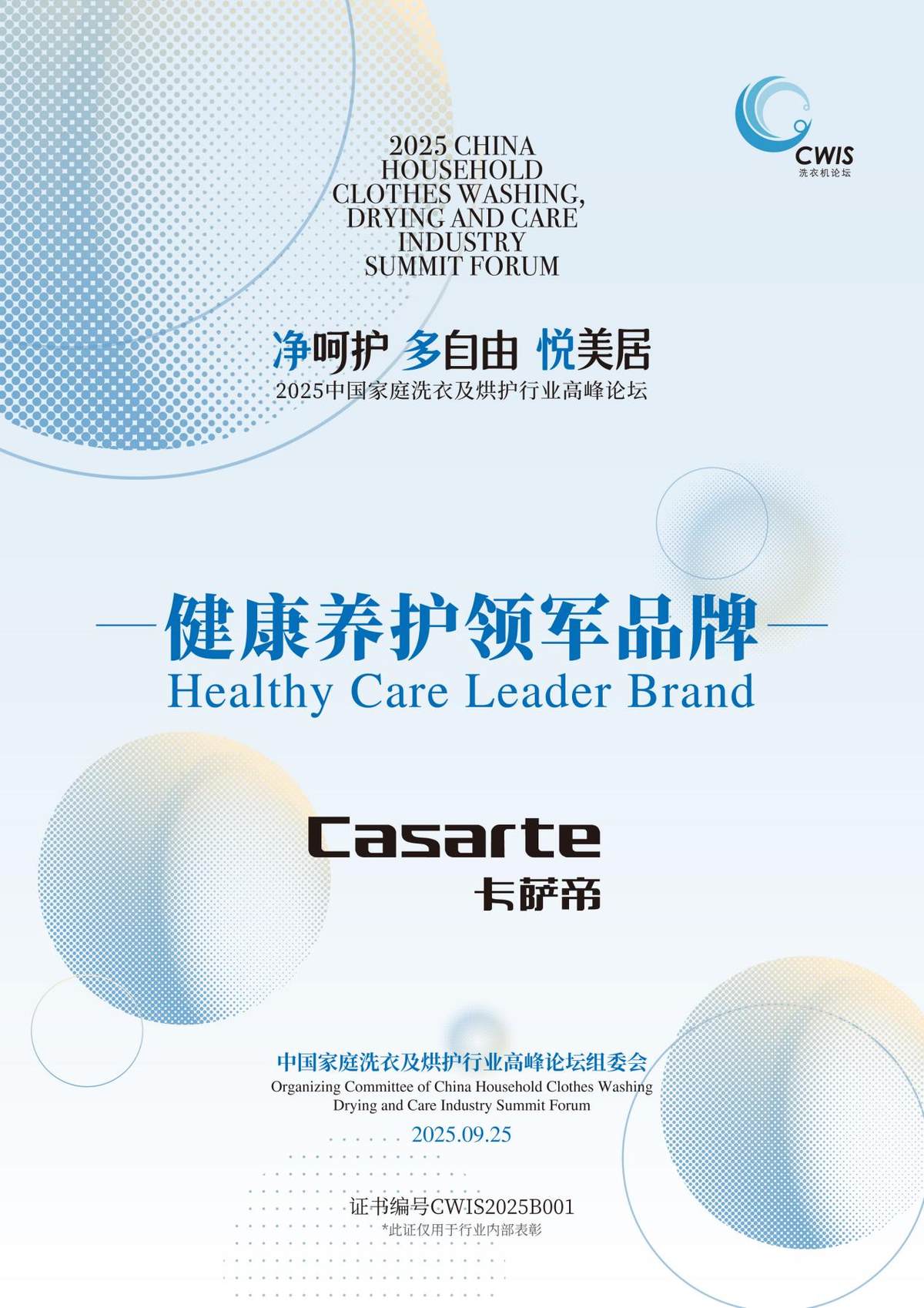 唯一能洗护非遗！卡萨帝洗衣机获“健康养护领军品牌”奖