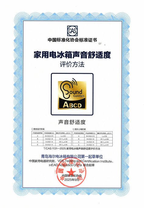 统一全球保鲜标准后，海尔又制定全球首个冰箱声音舒适度标准