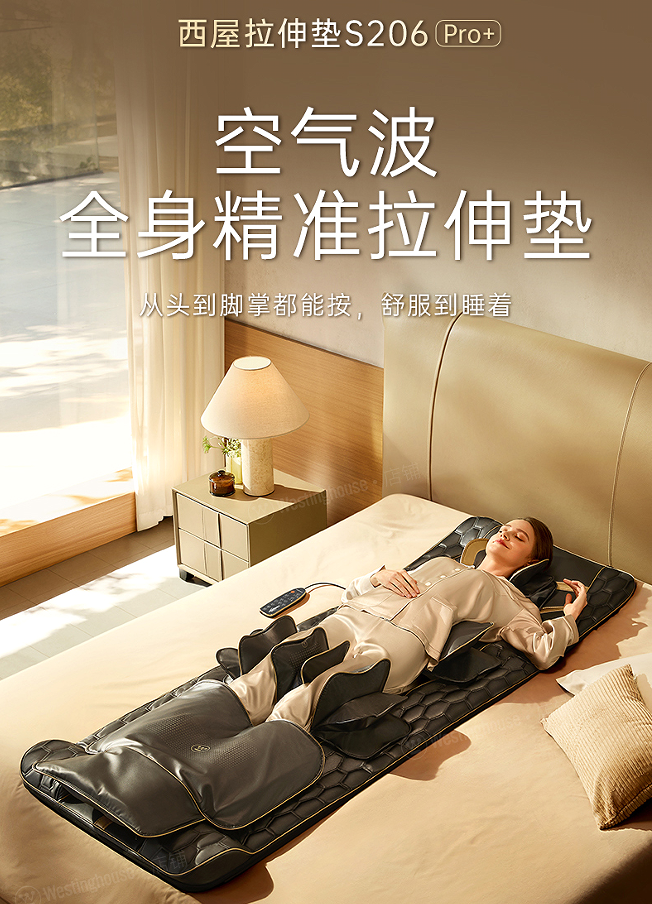 西屋S206Pro+按摩垫全新上市：三代升级，定义按摩垫行业新标杆