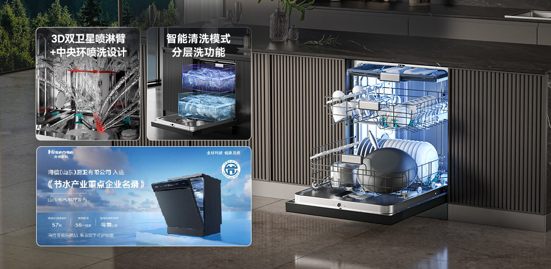 「零菌守护专家」海信零菌洗碗机大薄荷系列，长期主义的安心之选