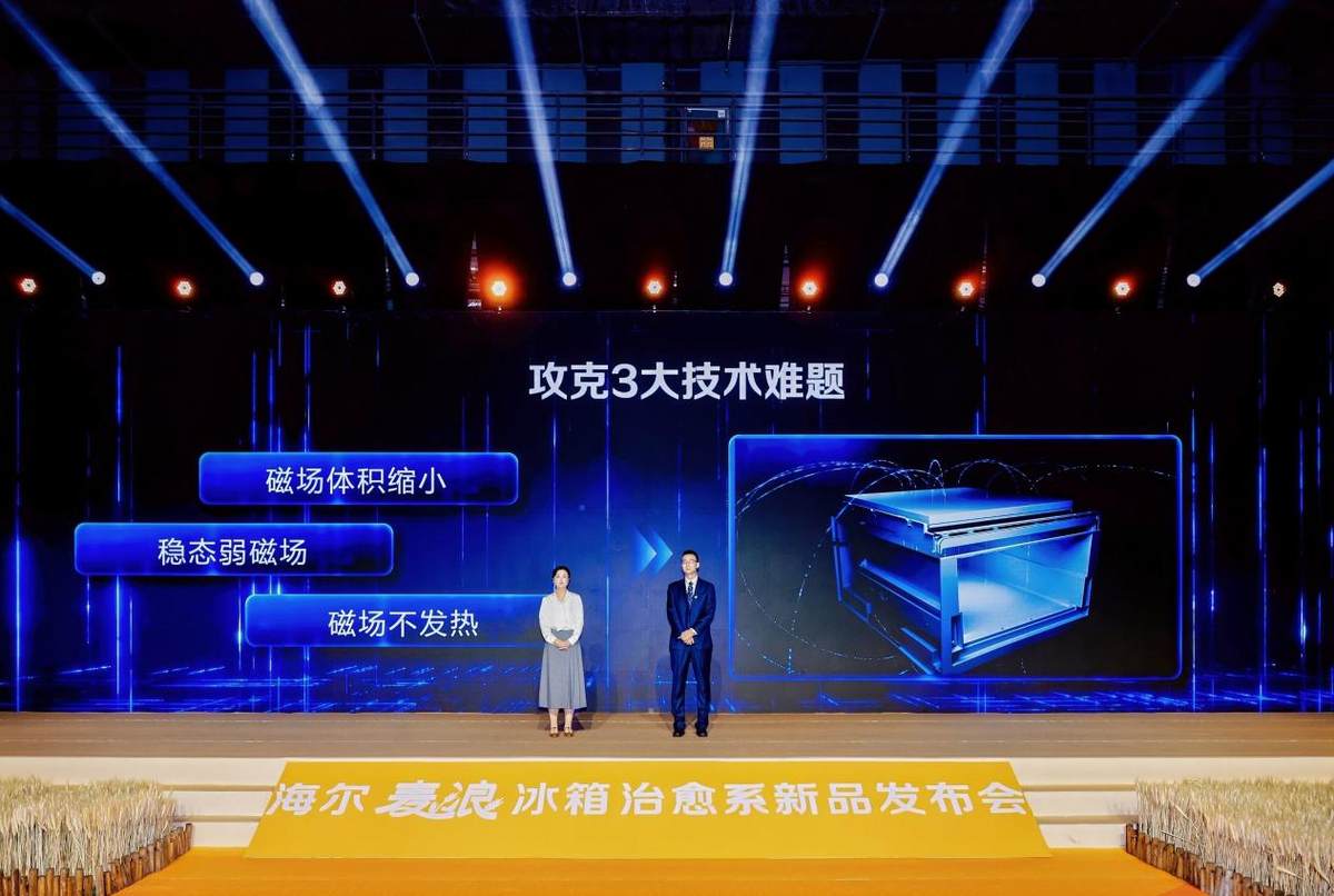 中科院张欣：海尔冰箱磁控全空间®保鲜科技攻克“3个不可能”