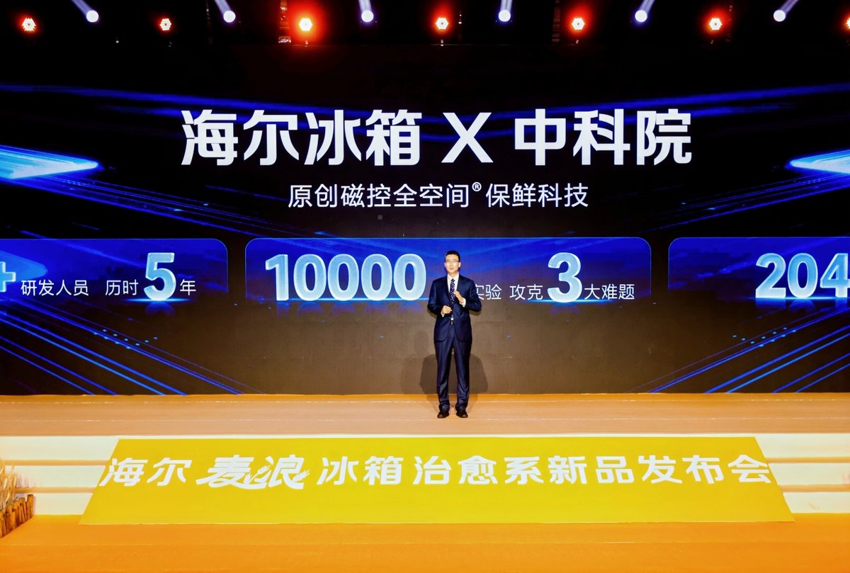 中科院张欣：海尔冰箱磁控全空间®保鲜科技攻克“3个不可能”