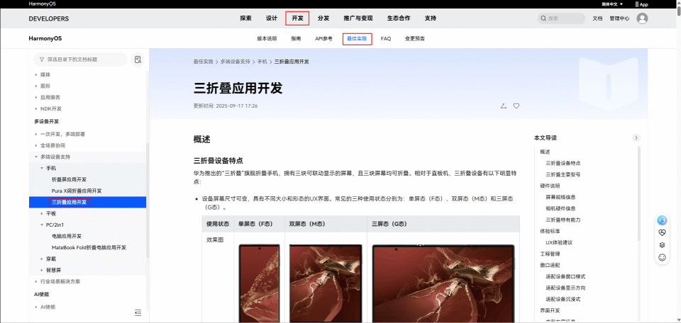 一次开发，多端部署能力助力MateXTs卓越应用体验