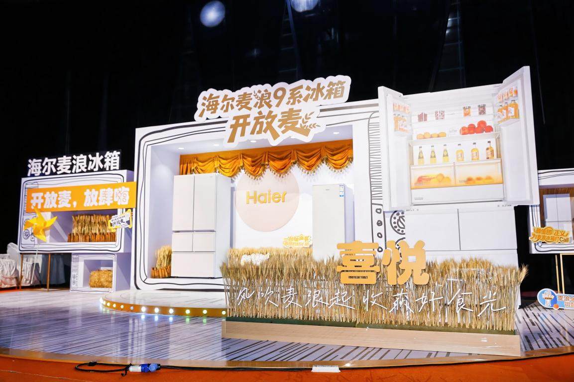 9大空间易于收纳！海尔麦浪冰箱9系发布