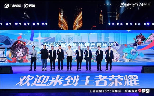 “王者痛城”落地成都，十周年城市嘉年华正式开启