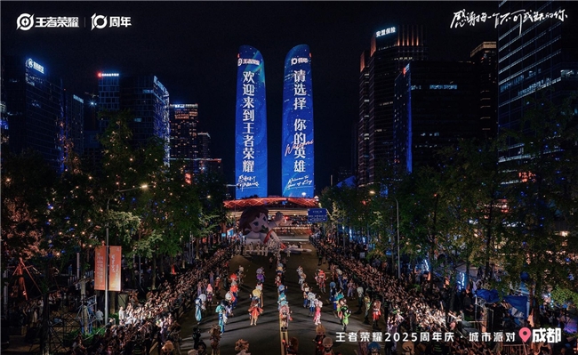 “王者痛城”落地成都，十周年城市嘉年华正式开启