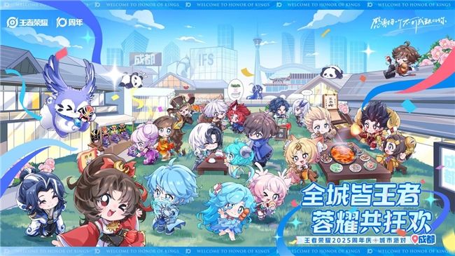 “王者痛城”落地成都，十周年城市嘉年华正式开启