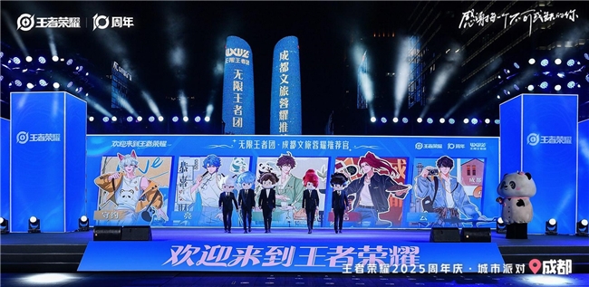 “王者痛城”落地成都，十周年城市嘉年华正式开启