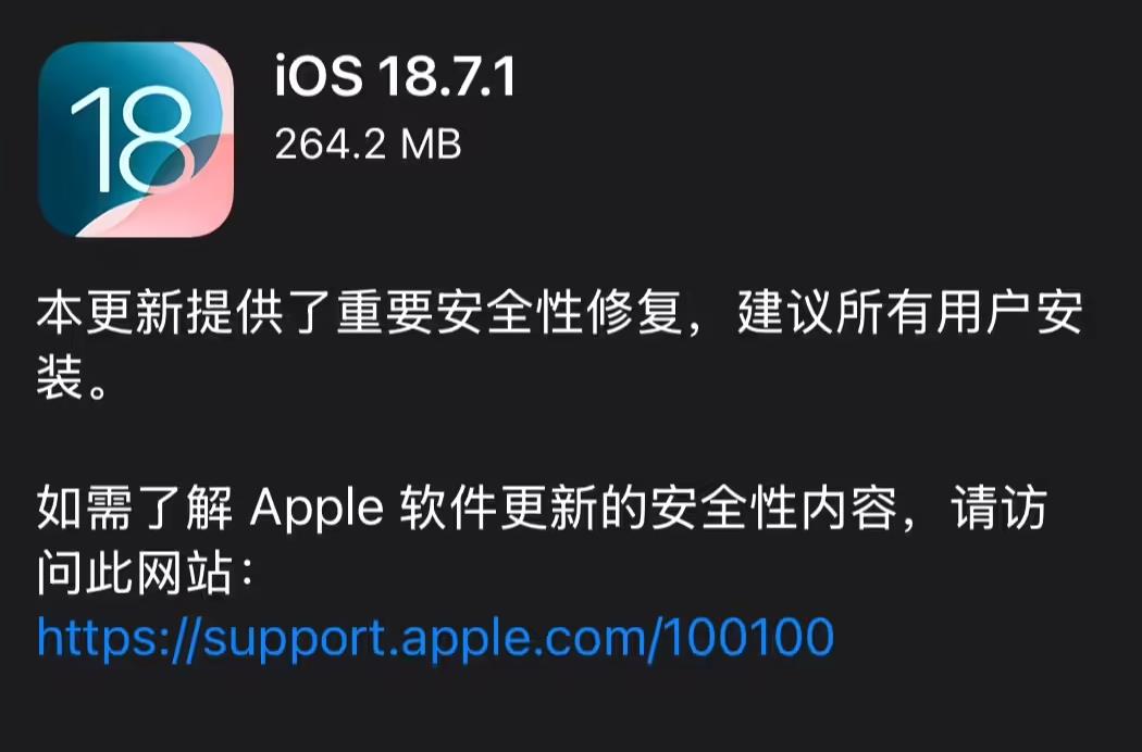 ‌苹果发布iOS/iPadOS 26.0.1更新 修复iPhone 17系列无线断连等问题