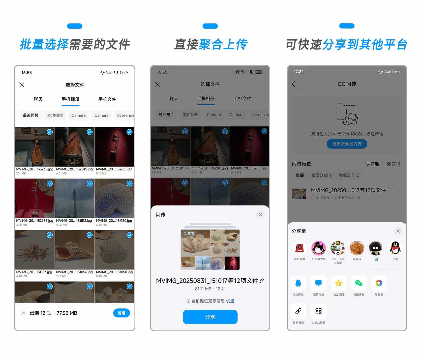 大文件传输必备，QQ闪传支持批量发照片给微信好友