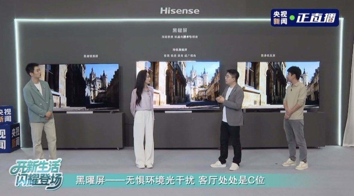 央视深度揭秘：最值得买的RGB-Mini LED电视海信U7S Pro，硬实力来自中国芯