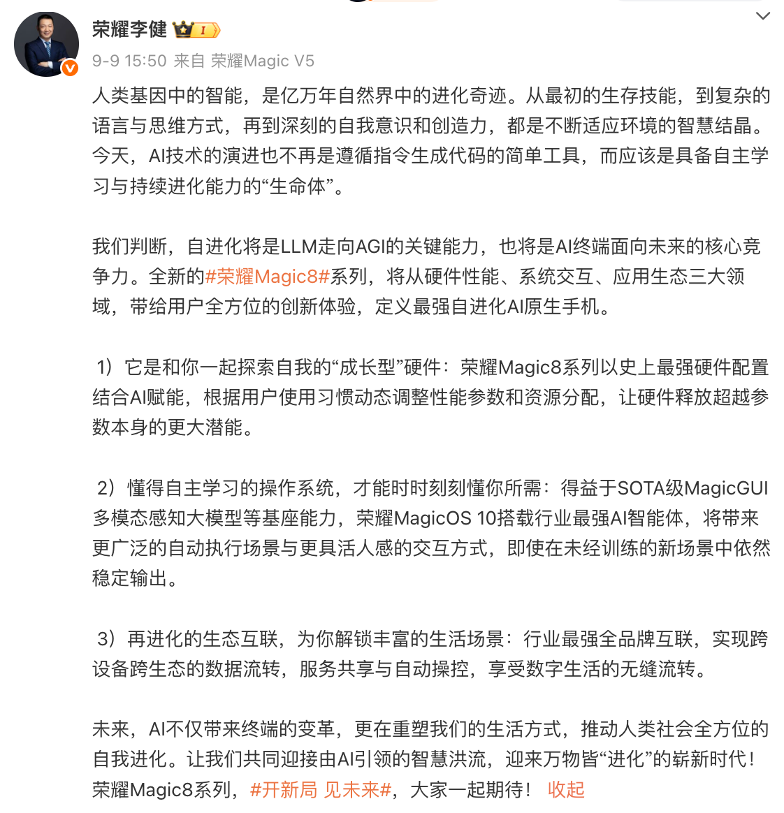 荣耀Magic8系列定档10月15日发布 开启手机AI自进化时代