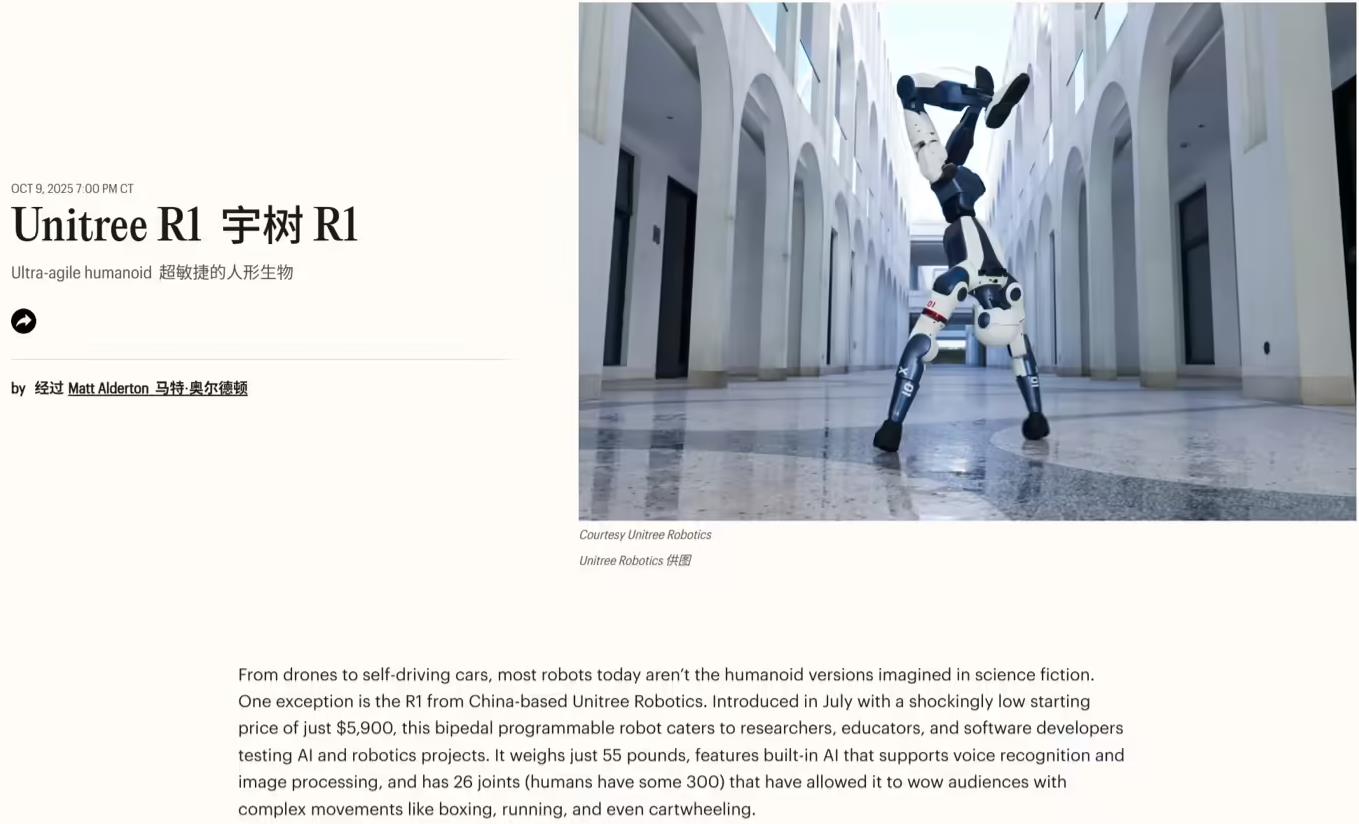 宇树机器人Unitree R1入选《时代》2025最佳发明榜单