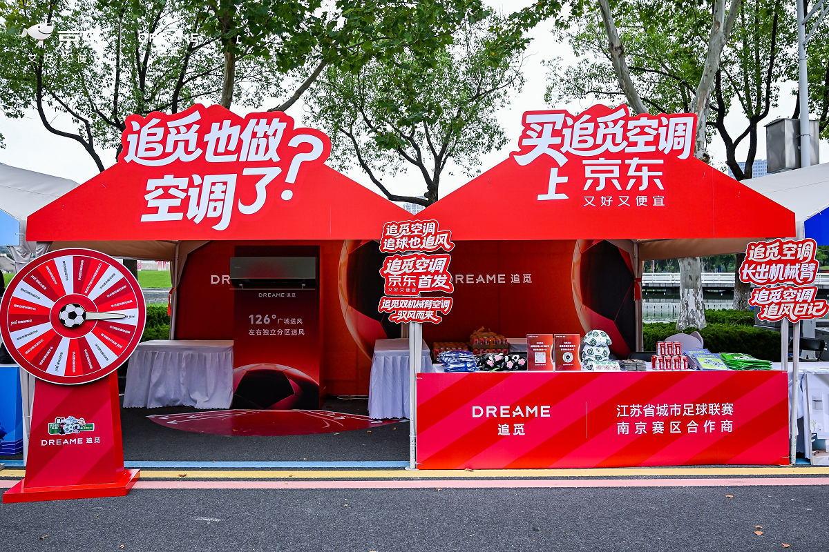 像传球一样精准！追觅空调联手苏超京东，将“机械臂驭风”送回家