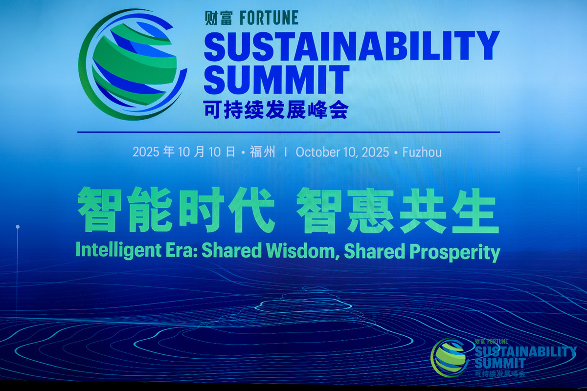《财富》可持续发展峰会：海尔智家分享全球ESG的领先实践
