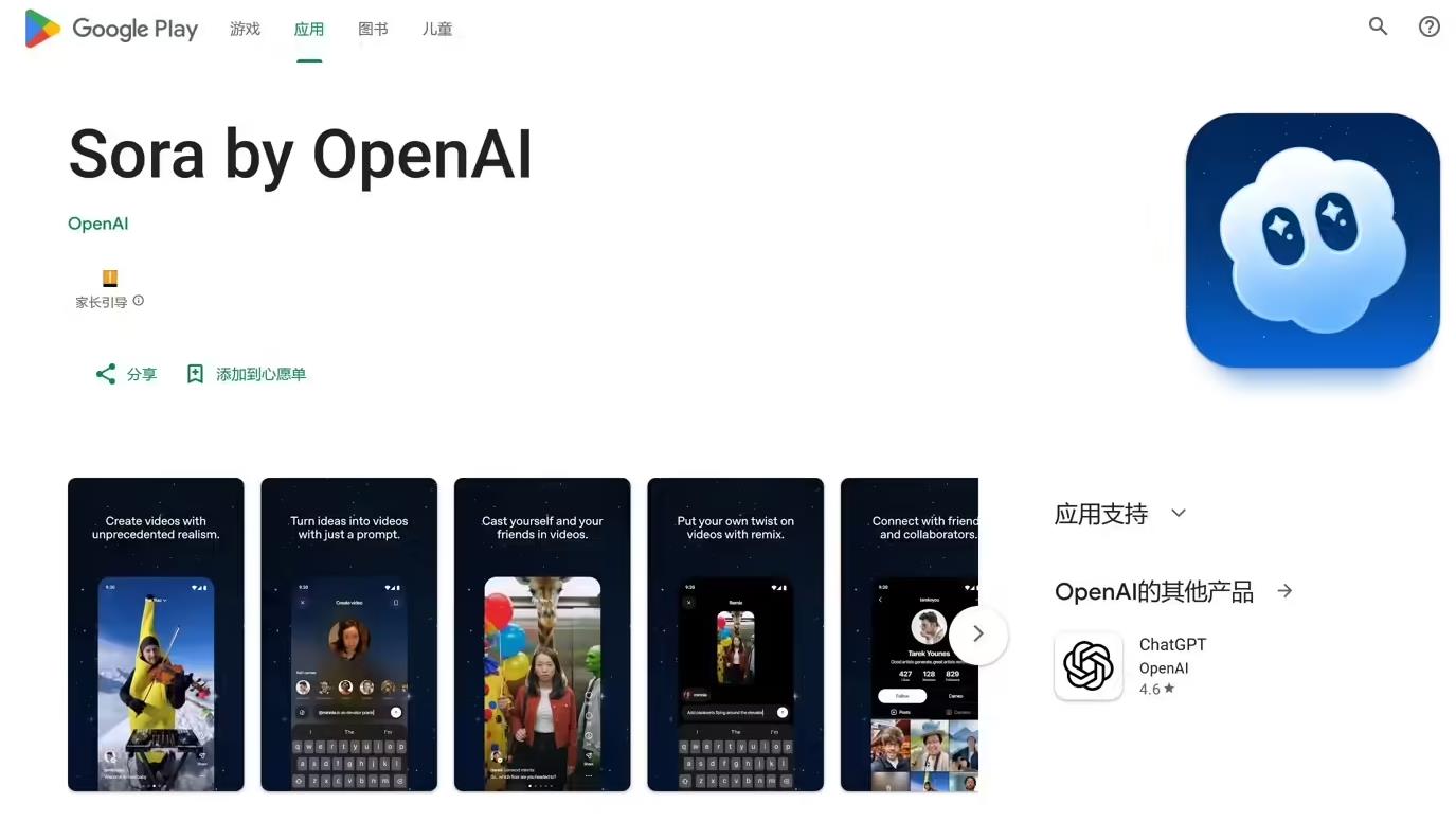 ‌OpenAI视频生成应用Sora即将登陆安卓 北美用户可预注册