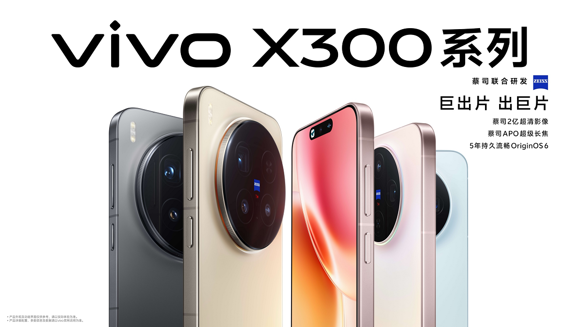 vivo X300系列发布：以“蔡司2亿影像双旗舰”，开启移动影像新纪元